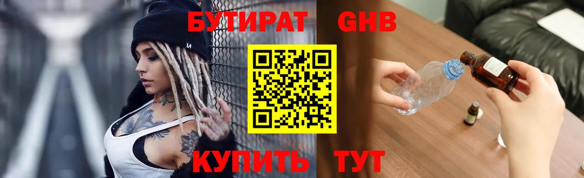 БУТИРАТ Butirat  Вход с VPN  Карталы 