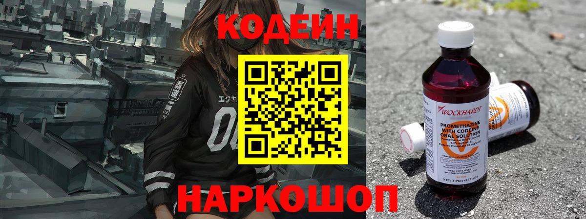 Codein напиток Lean (лин) Карталы