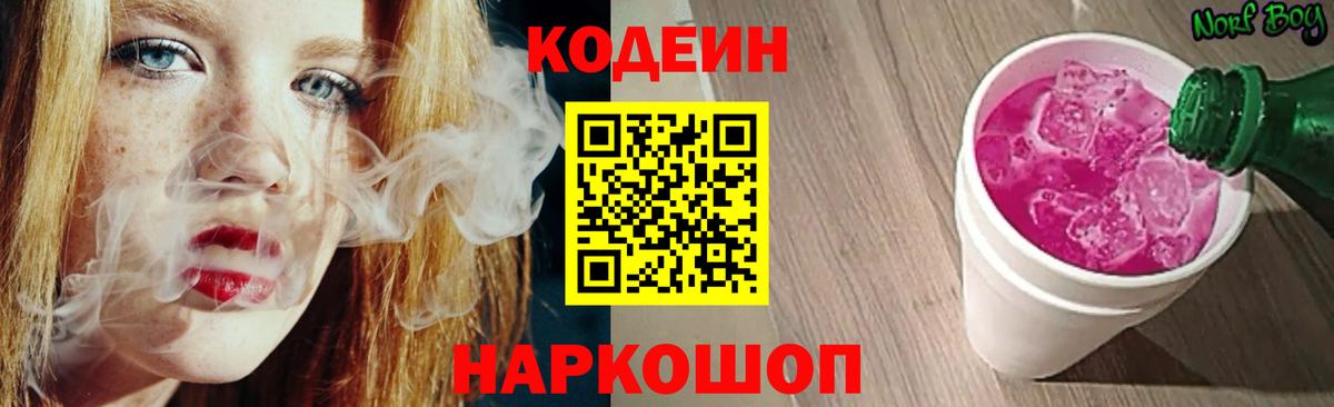 Карталы  Кодеиновый сироп Lean Purple Drank  Вход с VPN 