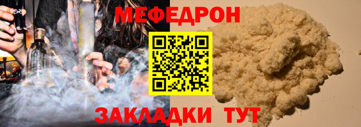 МЯУ-МЯУ  МЯУ-МЯУ  Карталы  Меф mephedrone  Вход с VPN 